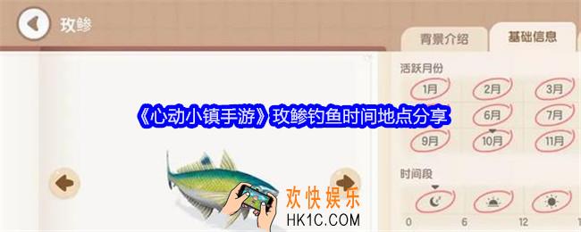 心动小镇手游玫鲹怎么钓
