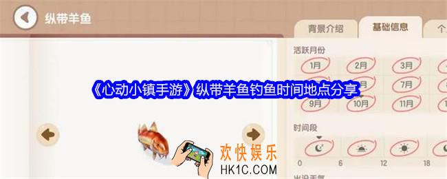 心动小镇手游纵带羊鱼怎么钓