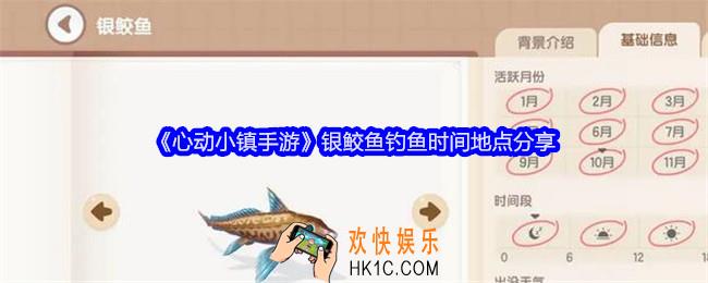 心动小镇手游银鲛鱼怎么钓