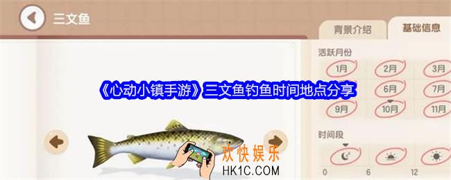 心动小镇手游三文鱼怎么钓
