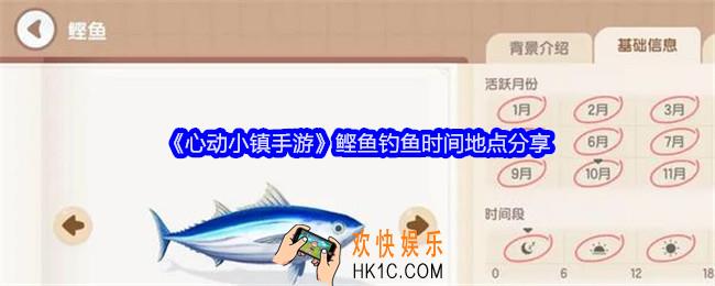 心动小镇手游鲣鱼怎么钓