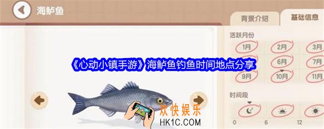 心动小镇手游海鲈鱼怎么钓