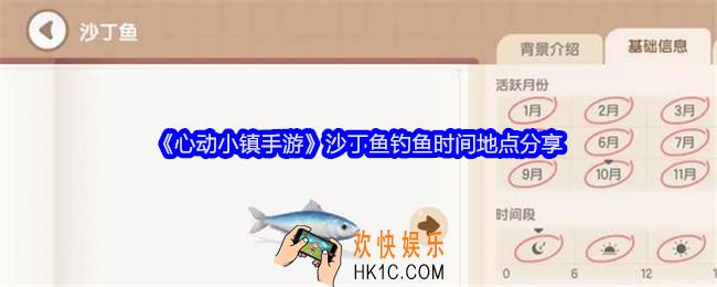 心动小镇手游沙丁鱼怎么钓