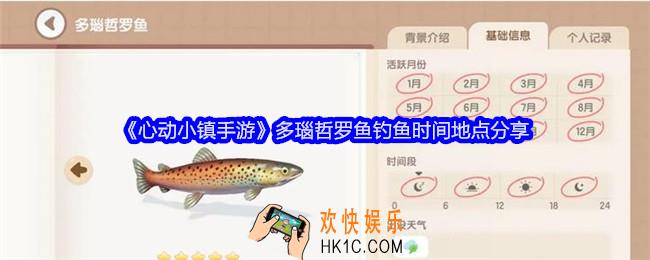 心动小镇手游多瑙哲罗鱼怎么钓