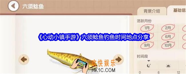 心动小镇手游六须鲶鱼怎么钓