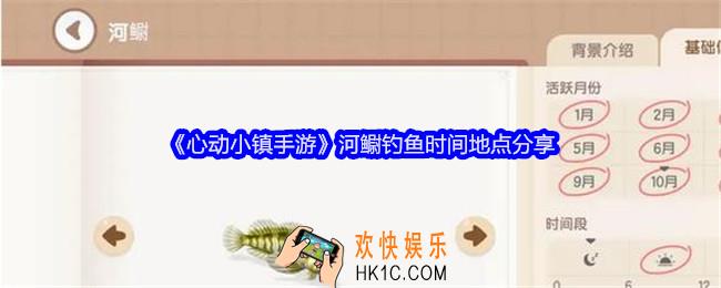 心动小镇手游河鳚怎么钓
