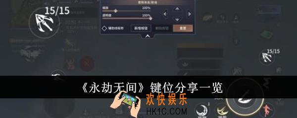 永劫无间键位有哪些