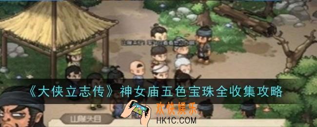 大侠立志传前往西域路线是什么