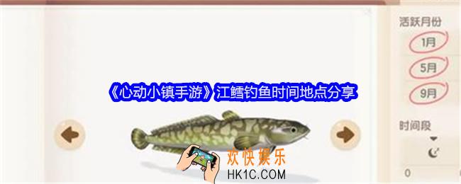 心动小镇手游江鳕怎么钓