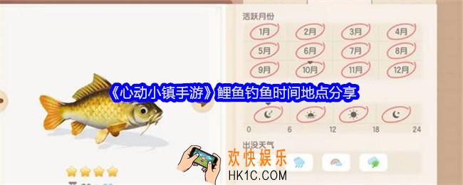心动小镇手游鲤鱼在哪里钓