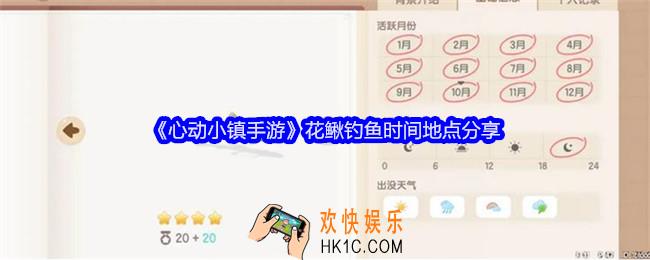心动小镇手游花鳅在哪里钓
