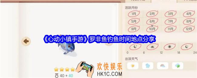 心动小镇手游罗非鱼在哪里钓