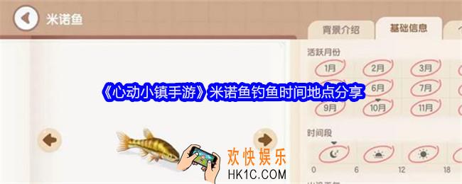 心动小镇手游米诺鱼在哪里钓