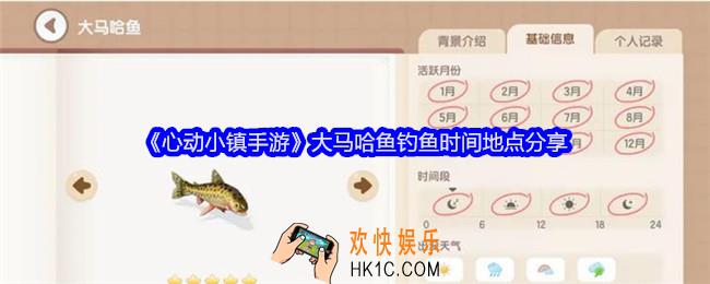 心动小镇手游大马哈鱼在哪里钓