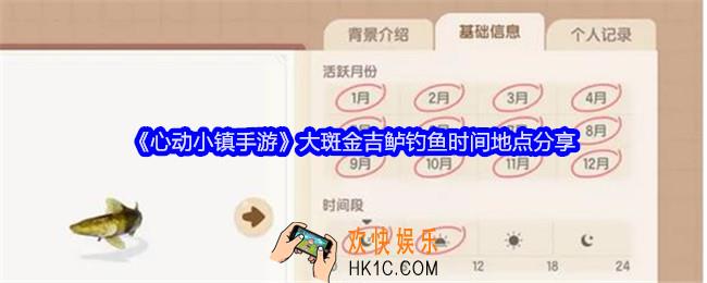 心动小镇手游大斑金吉鲈在哪里钓
