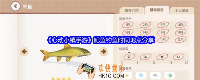 心动小镇手游鲃鱼在哪里钓