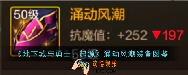 地下城与勇士起源涌动风潮怎么样