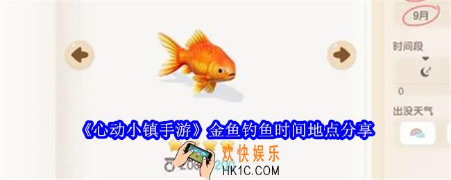 心动小镇手游金鱼在哪里钓