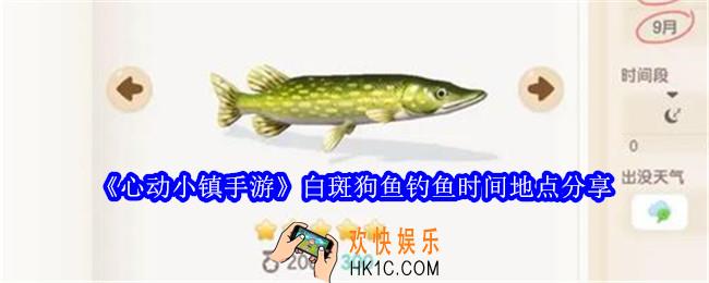 心动小镇手游白斑狗鱼在哪里钓