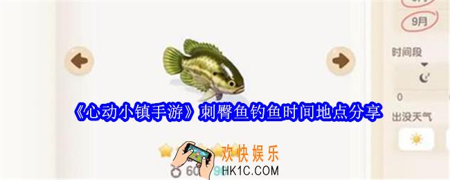 心动小镇手游刺臀鱼在哪里钓