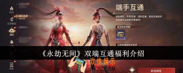 永劫无间双端互通福利有哪些