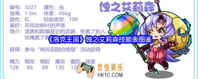 洛克王国蚀之艾莉森技能表图鉴