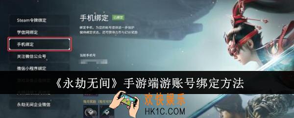 永劫无间手游端游账号怎么绑定