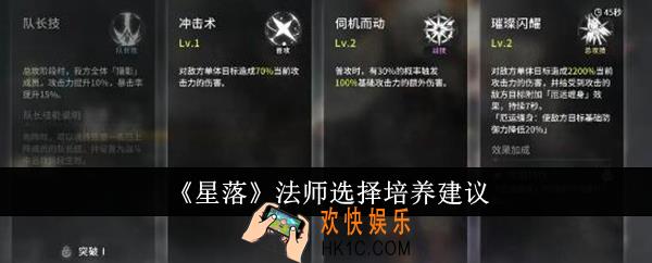 星落法师怎么培养