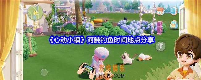 心动小镇河鲀在哪钓