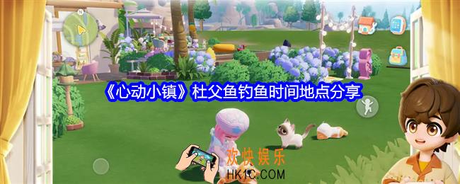 心动小镇杜父鱼在哪钓