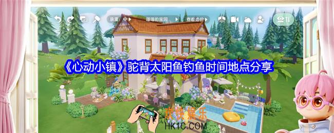 心动小镇驼背太阳鱼在哪钓