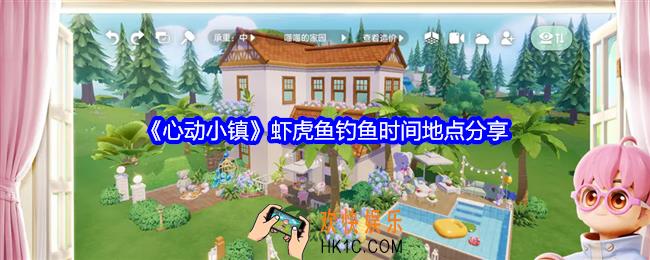心动小镇虾虎鱼在哪钓