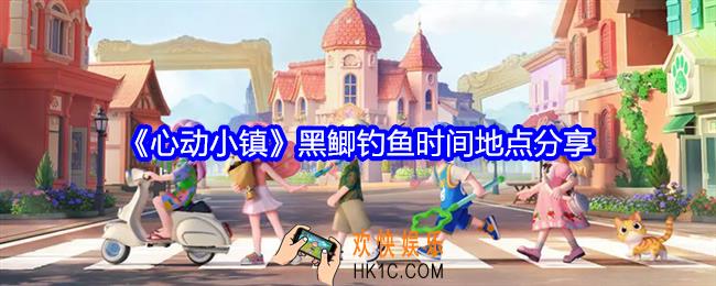 心动小镇黑鲫在哪钓