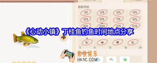 心动小镇丁桂鱼在哪钓