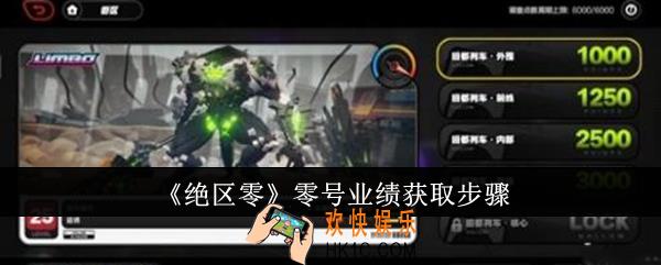 绝区零零号业绩怎么获取