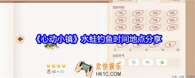 心动小镇水蛙在哪钓