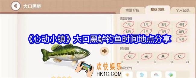 心动小镇大口黑鲈在哪钓