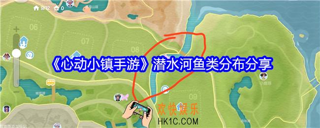 心动小镇潜水河鱼类分布在哪