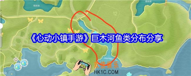 心动小镇巨木河鱼类分布在哪