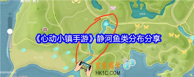 心动小镇静河鱼类分布在哪