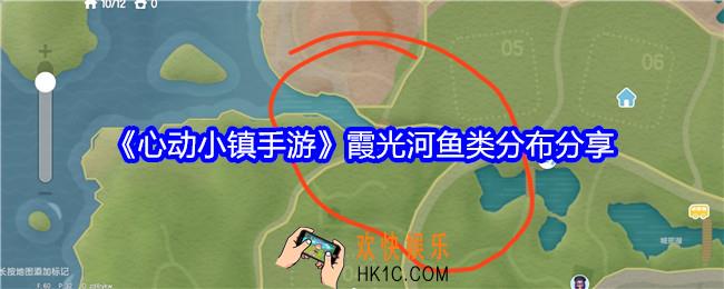 心动小镇霞光河鱼类分布在哪