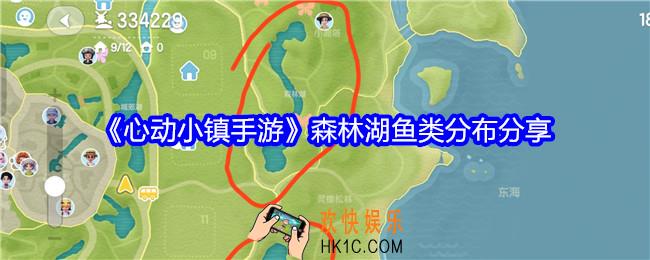 心动小镇森林湖鱼类分布在哪