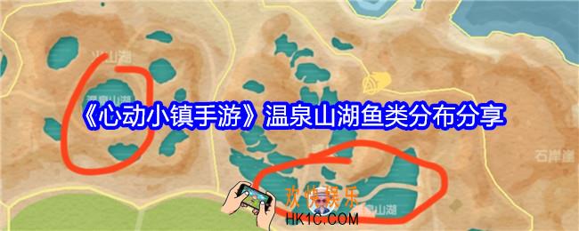 心动小镇温泉山湖鱼类分布在哪