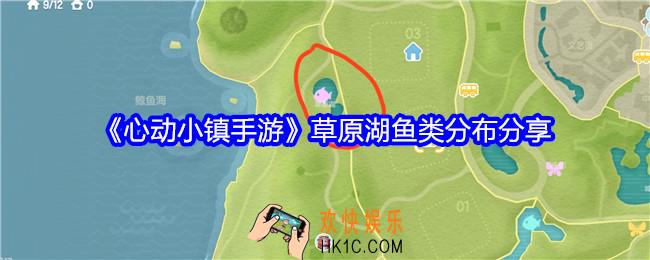 心动小镇草原湖鱼类分布在哪