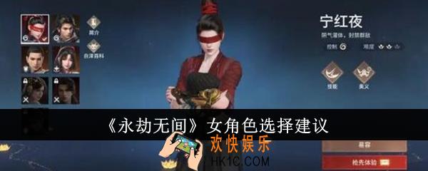 永劫无间女角色怎么选