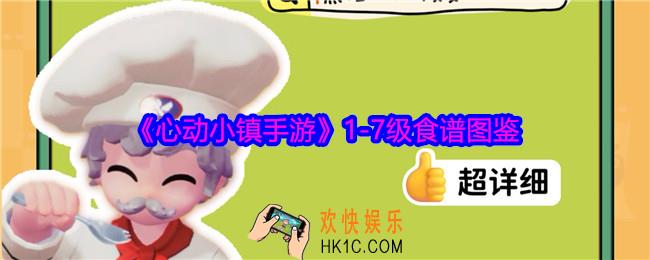 心动小镇手游1