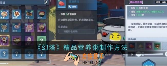 幻塔精品营养粥怎么制作