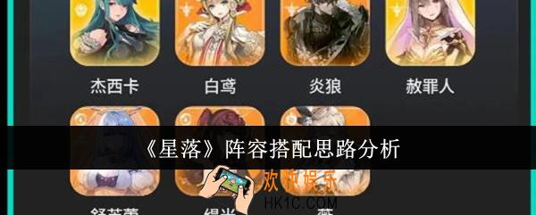 星落阵容怎么搭配
