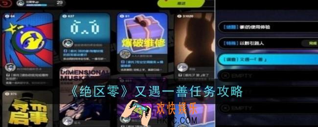 绝区零又遇一善任务怎么做