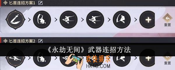 永劫无间武器怎么连招